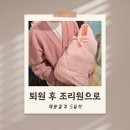 이동1통 | [봄빛병원 제왕절개 후기 5일차] 퇴원 후 조리원 이동｜외래 (실밥 제거)