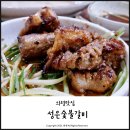 성은숯불갈비