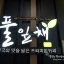 은혜맛집한식뷔페 이미지