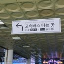 제일약국 | 수원 단양 버스로 가는법 직통 여부, 서울 경유 동서울종합터미널