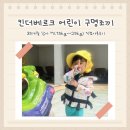 킨더베르크 아기 유아 어린이 아동구명조끼 부력복 네오플랜 구매 및 사용 후기