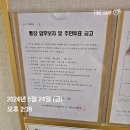 ◆안내◆ 통장 입후보자 및 주민투표 공고 이미지