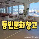포항 동빈문화창고1969 다녀온 후기