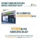 신사호이비인후과의원 이미지