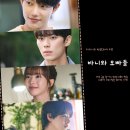 바니와 오빠들 3회 본격 대리 만족 로코 4회 특명 조아랑에게서 반희진을 구하라! MBC 금토 드라마