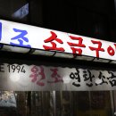 청춘소금구이