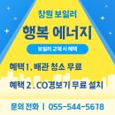 안골로 | (진해 보일러) 창원시 진해구 안골로 주택가 보일러 교체 후기!!