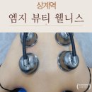 엠지테라피
