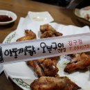 오븐치킨 부제: 영덕 삼사해상공원 굽꼬뽁꼬 강구점 다녀왔어요^^