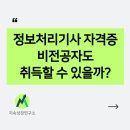 시니어 컴퓨터 초급 (윈도우7, 인터넷) | 비전공자도 취득 가능! 정보처리기사 자격증