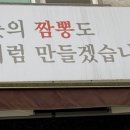 짬뽕지존온양점