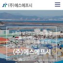 (주)에스에프시 - 여수시 에스에프시 | (주)에스에프시
