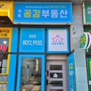 지에스(GS)25 사송더샵데시앙점 | 사송공감부동산 사무실 이전 안내
