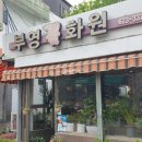부영화원 이미지