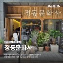 대전 도룡동 맛집 쁘띠 정동문화사 신상 빵지순례 내돈내산 솔직후기