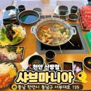 아이랑 가기 좋은 천안 가족 맛집, 샤브마니아 신방점 다녀왔어요