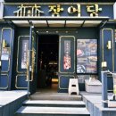 장어당 이미지