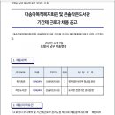 대송면 큰솔 작은도서관 | 2021년 대송다목적복지회관 및 큰솔작은도서관 기간제 근로자 채용 공고