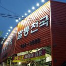 타이어천국 맞은편 이미지