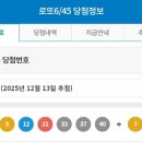 제 1202회차 로또 1등 당첨번호 이미지