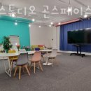 곤스페이스 | 원당동 놀거리 가볼만한곳 렌탈스튜디오 곤스페이스 다녀온 후기