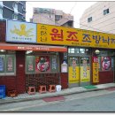 원조조방낙지 이미지