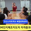 실버인지체조지도사 자격과정 | 안산스마트허브복합문화센터 실버인지체조지도자 자격증과정 수강생모집