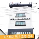 티스테이청주 이미지