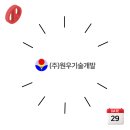원우기술개발 - 장성군 영천로 191 | 원우기술개발