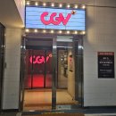 리클라이너 영화관 구리갈매 cgv 주차정보 및 유플러스 멤버쉽으로 무료로 영화보기 혜택 정리