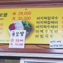 선비촌보쌈 이미지