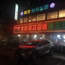금돼지숯불갈비 - 포항시 북구 초곡지구로52번길 20-7 | 금돼지숯불갈비