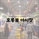 창원 명서시장 호롱불 야시장 축제 가고보자(후기/기간/주차)