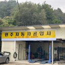 강원자동차정비공업사 이미지