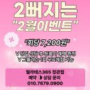 2뻐지는 2월 EVENT - 정관필라테스365 이미지