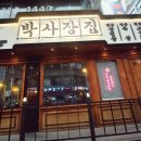 박사장집 이미지