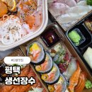 생선장수 - 평택시 서동대로 1623 | 평택맛집 신선한 회가 맛있는 생선장수 후기