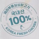 처갓집양념치킨 멕시칸 칠리 콘 카르네 스타일 소스의 미트칠리양념치킨 솔직 후기