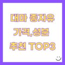 2025년 최신 대마종자유 추천 리스트! 가격부터 성분까지 비교