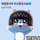 실력쑥쑥 한자교실 | 2026년 여름, 초지동원어민중국어 안산중앙교실 단기캠프로 진짜 중국어 실력 쑥쑥!