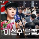 한화이글스 스카우트가 직접 소개하는 '2024 신인 9분 요약' 이미지