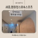 세종황토사우나 이미지