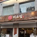 이마트24 분당수내점 | [분당/수내] 성남 수내역 맛집 리스트: 실패 없는 '미소집' 솔직 후기