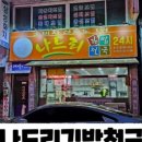 나드리김밥천국 선산점 이미지