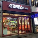 신전떡볶이 상남점 이미지