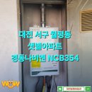 대전보일러교체 서구 월평동 보일러설치 경동나비엔 NCB354 대전가스보일러