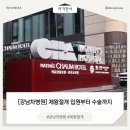 김지연 | 강남차병원 제왕절개 입원부터 수술후기 김지연 교수님