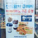 파리바게뜨걸포메트로자이점 이미지