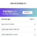 쿠팡체험단 2년 해본 찐후기 탈락부터 안마의자까지