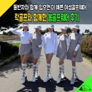 이쁜골프 | 여성골프웨어추천, 락골프와 함께한 너무 이쁜 4월라운딩후기